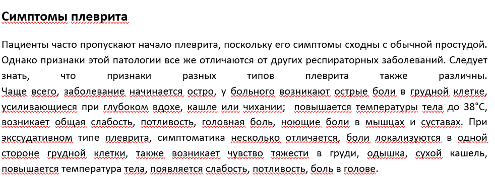 Симптомы плеврита - sharitel